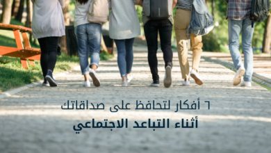التباعد الاجتماعي