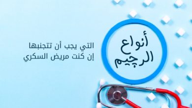 مرضى السكري