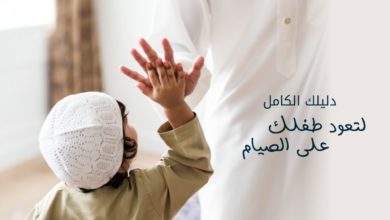 تعليم الصيام للاطفال