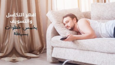 التسويف