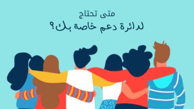 متى تحتاج لدائرة دعم خاصة بك؟