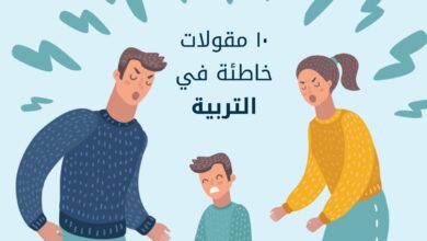 10 مقولات خاطئة في التربية
