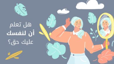 هل تعلم أن لنفسك عليك حق؟