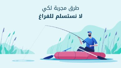 وقت الفراغ