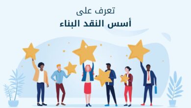 النقد البناء