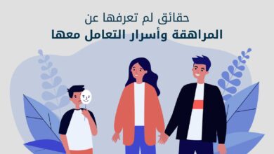 سن المراهقة