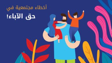 دور الأب