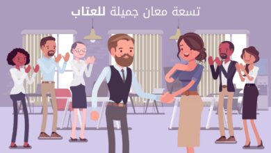 العتاب
