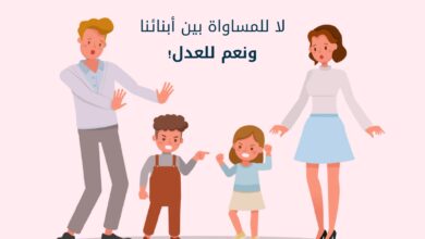 العدل بين الابناء