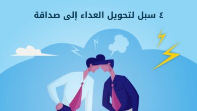 التعامل مع الاعداء