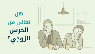 الخرس الزوجي